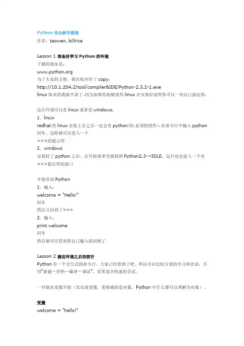 Python完全新手教程