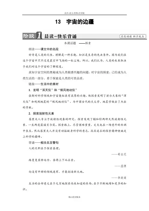 人教新课标版语文高一人教版必修3讲义第4单元13宇宙的边疆