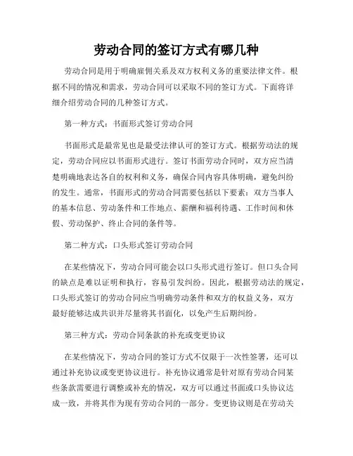 劳动合同的签订方式有哪几种