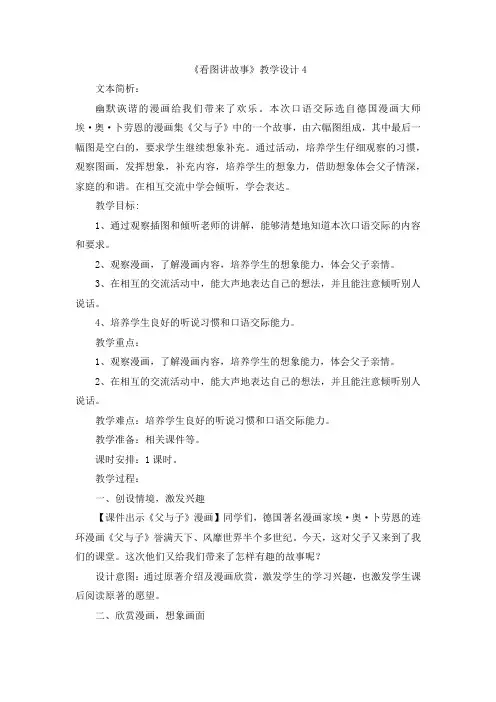 《看图讲故事》教学设计(部编版小学二年级语文上册)