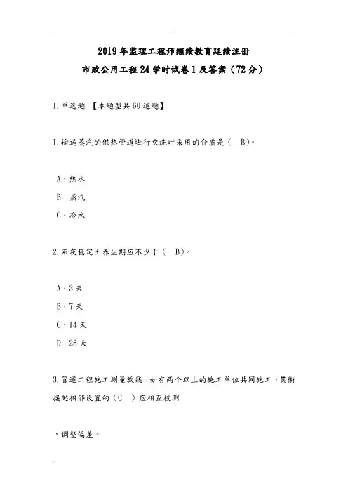 2019年监理工程师继续教育试卷及答案
