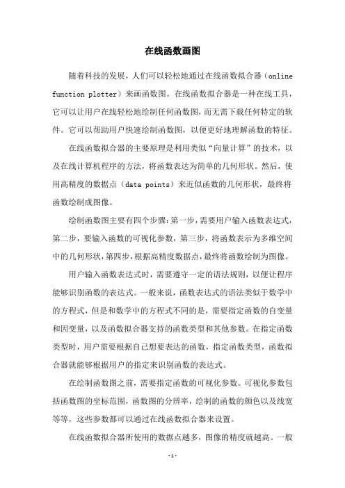 在线函数画图