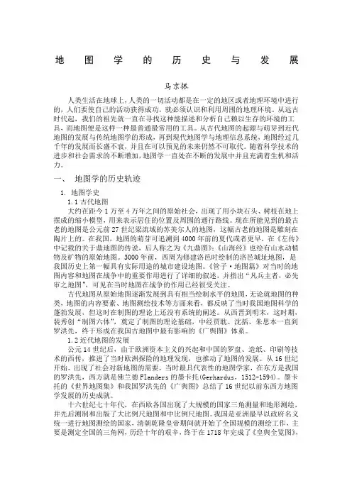 地图学的历史与发展