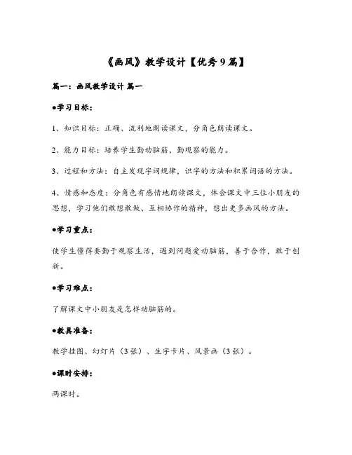 《画风》教学设计【优秀9篇】