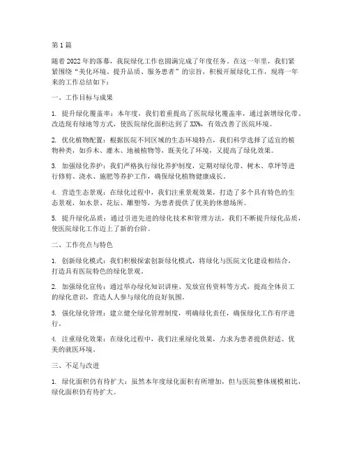 医院绿化工作年度总结(3篇)