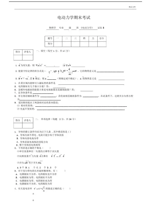 电动力学试卷习题包括答案.docx