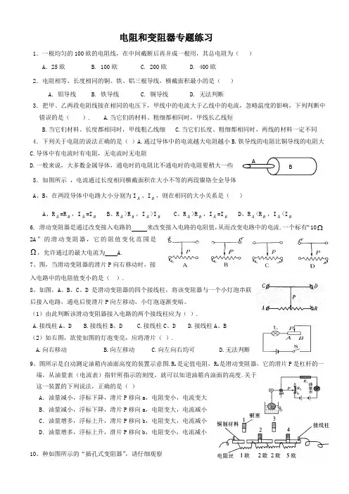 电阻和变阻器练习2