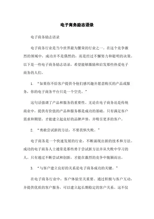 电子商务励志语录