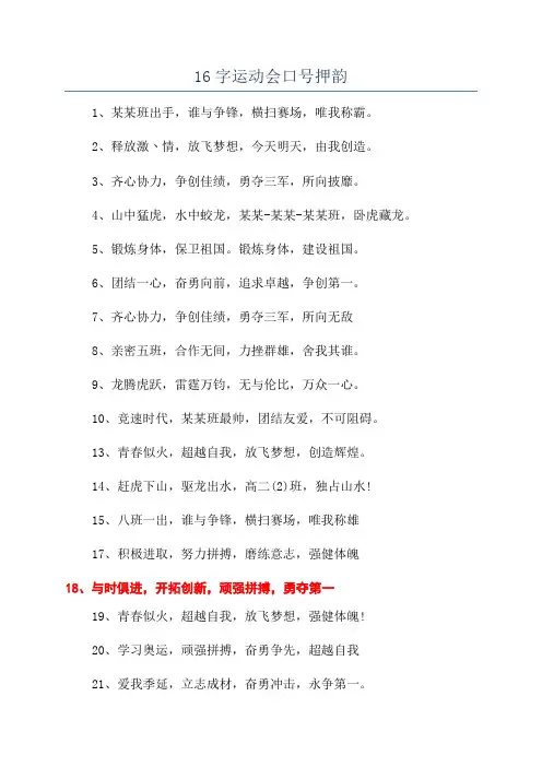 16字运动会口号押韵