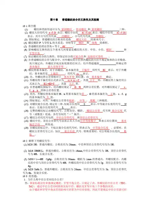 (完整版)螺纹习题答案