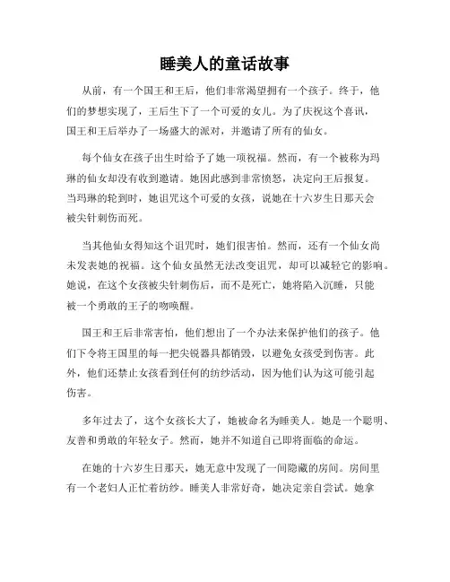 睡美人的童话故事