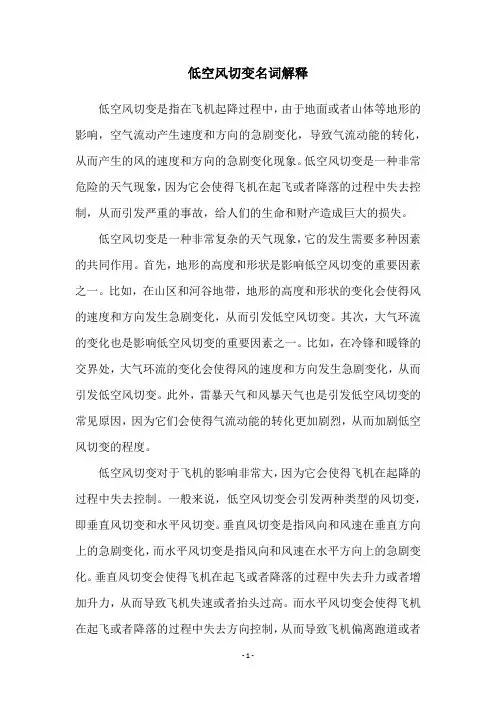 低空风切变名词解释