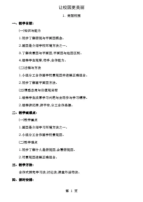 冀教版三年级下册品社全册教案