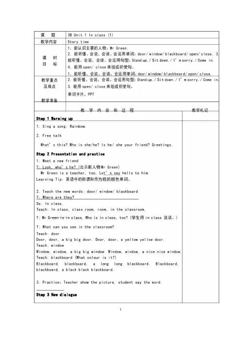 译林英语3B unit1 In class教案