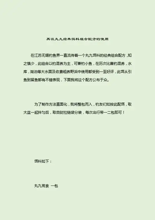 再谈丸九经典饵料组合配方的使用_丸九鱼饵_2021-04-13