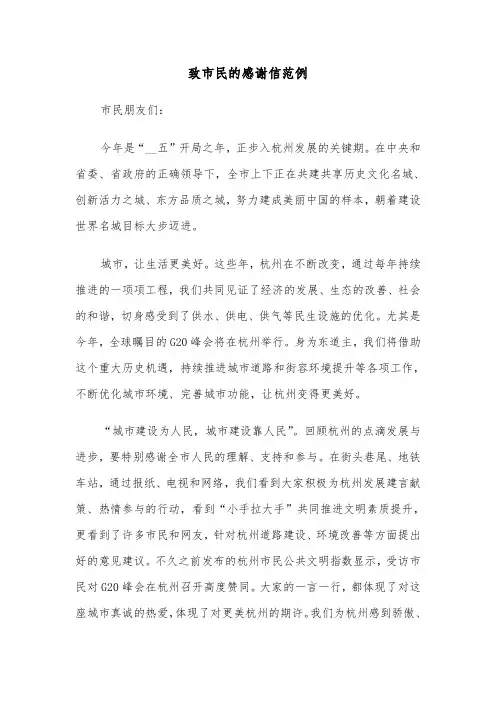 致市民的感谢信范例（三篇）