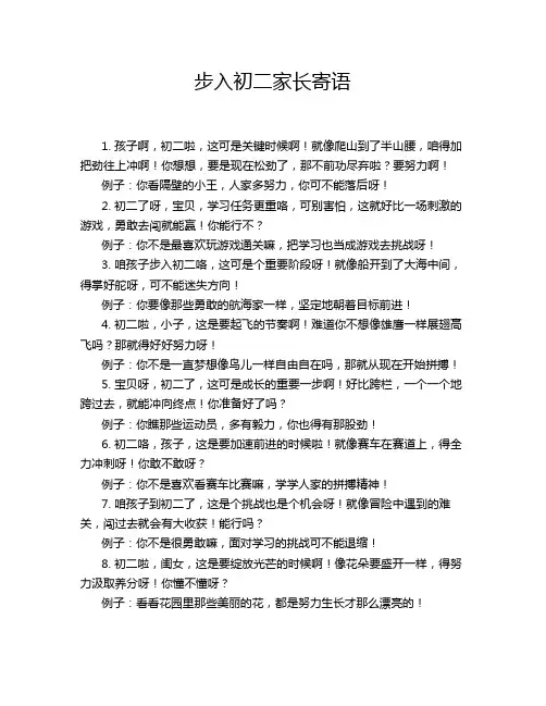 步入初二家长寄语
