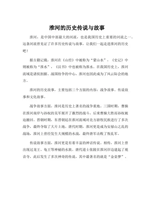 淮河的历史故事