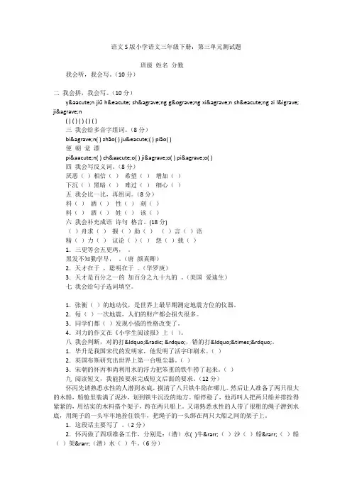 语文S版小学语文三年级下册：第三单元测试题