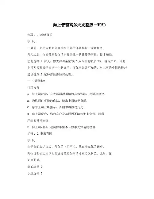 向上管理高尔夫完整版-WORD