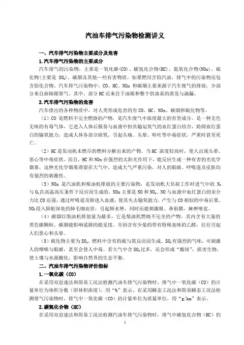 汽油车尾气检测讲义