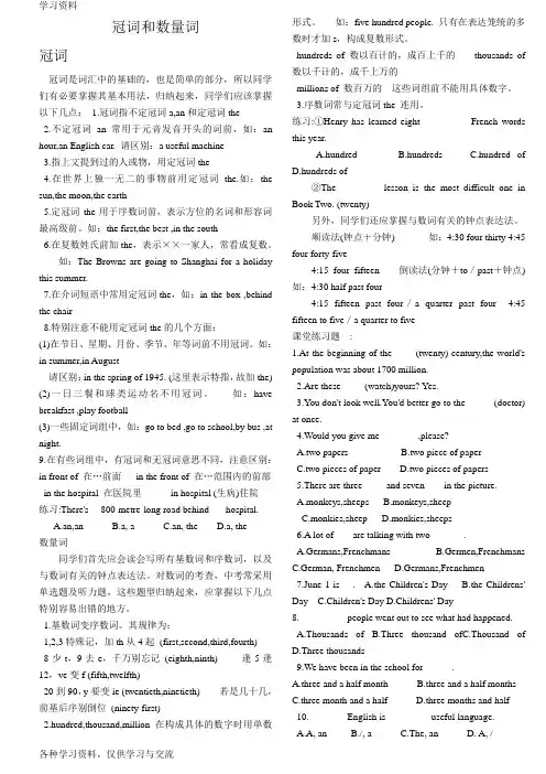 初中英语中考语法知识点和习题(带答案)-冠词和数量词演示教学