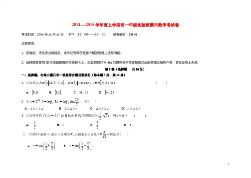江西省龙南县实验中学学年高一数学上学期期末考试试题