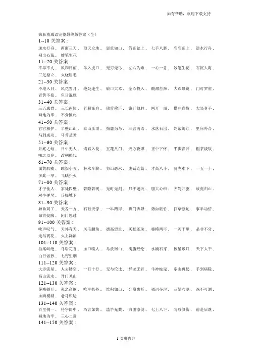 疯狂猜成语完整最终版答案(全)