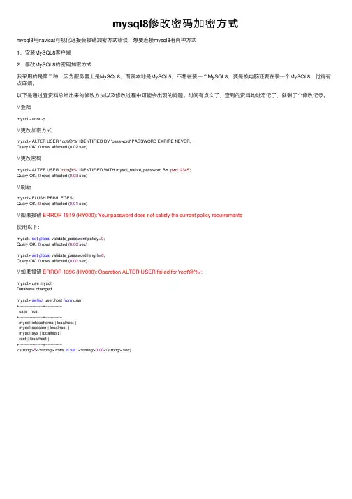 mysql8修改密码加密方式