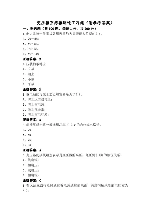 变压器互感器制造工习题(附参考答案)
