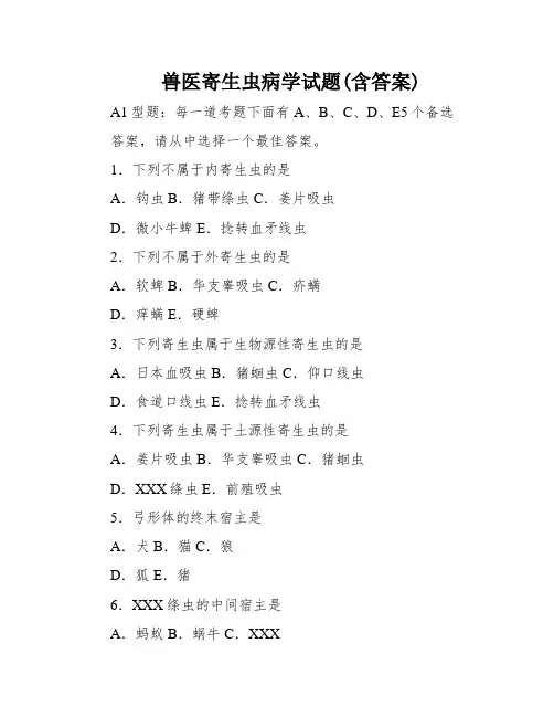 兽医寄生虫病学试题(含答案)