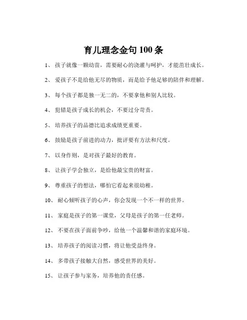 育儿理念金句100条