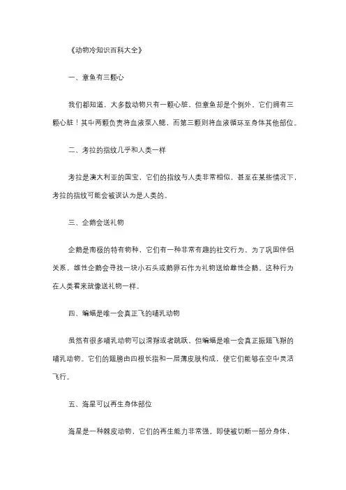 动物冷知识百科大全