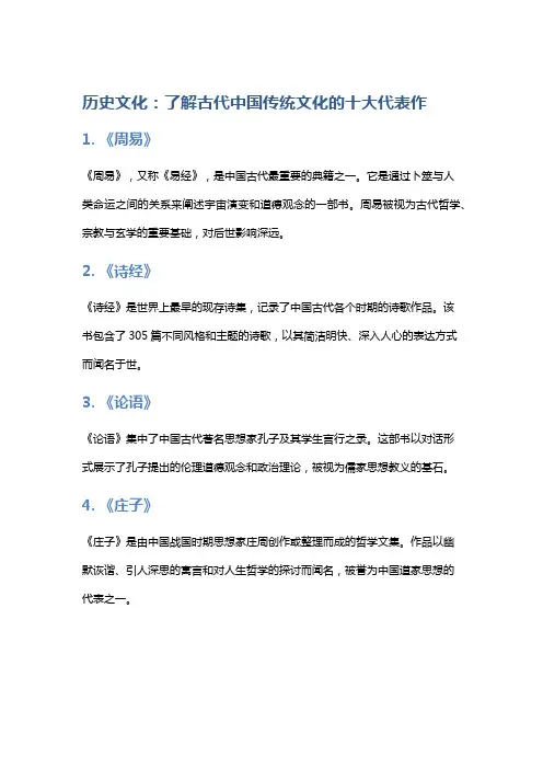 历史文化：了解古代中国传统文化的十大代表作