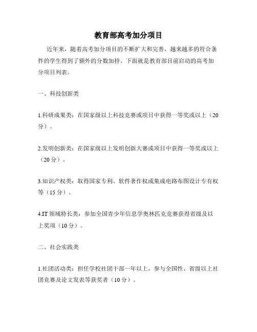 教育部高考加分项目