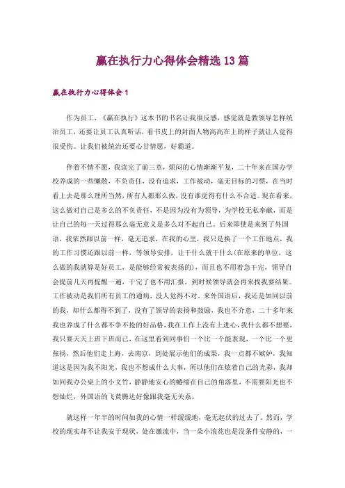 赢在执行力心得体会精选13篇