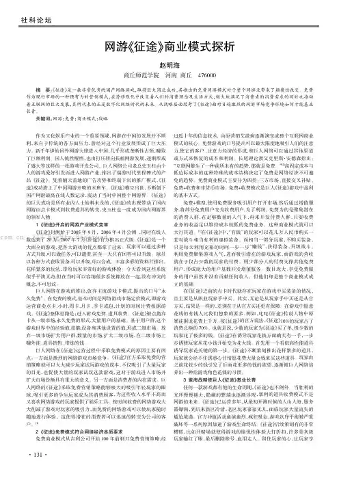  网游《征途》商业模式探析
