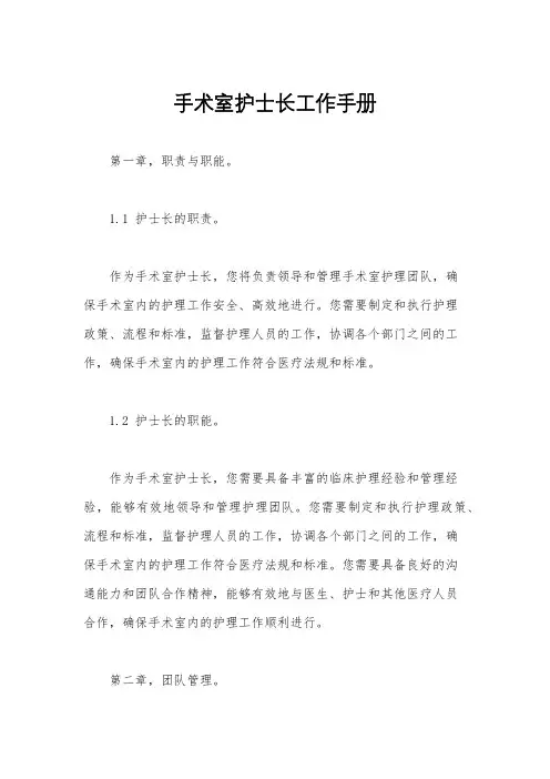 手术室护士长工作手册