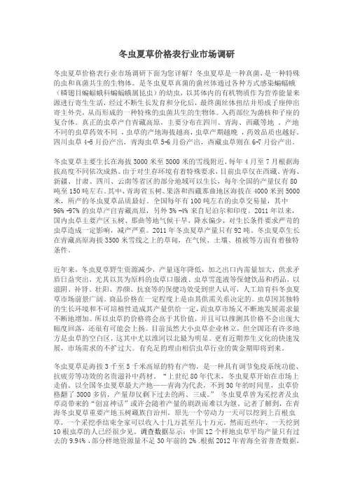 冬虫夏草价格表行业市场调研