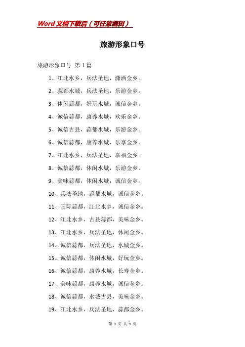 旅游形象口号