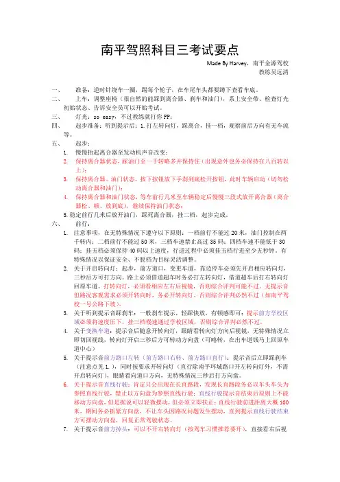 驾照考试科目三电子路考通关秘籍(全国最难福建省南平市过关攻略)