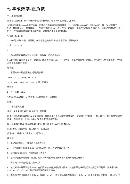 七年级数学-正负数