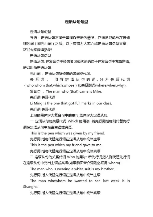 定语从句句型