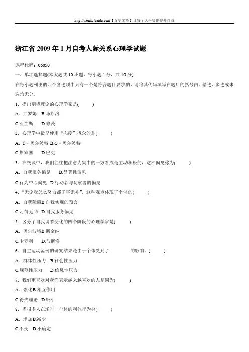 人际关系心理学自考试题 (44)