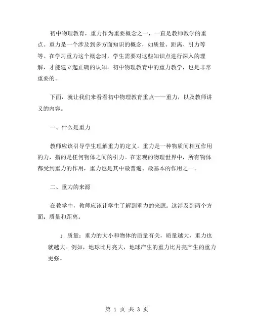 初中物理教育重点——重力：教师讲义一览