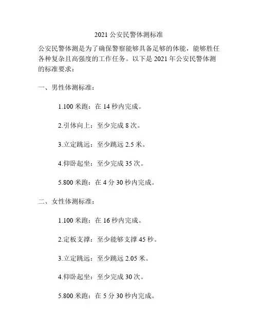 2021公安民警体测标准