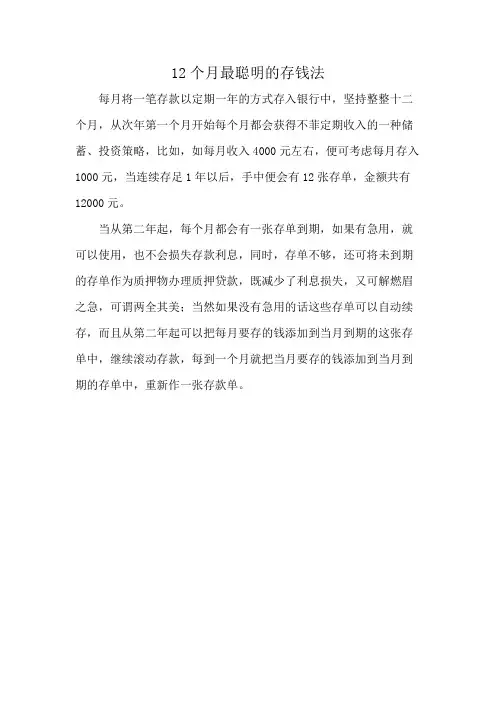 12个月最聪明的存钱法