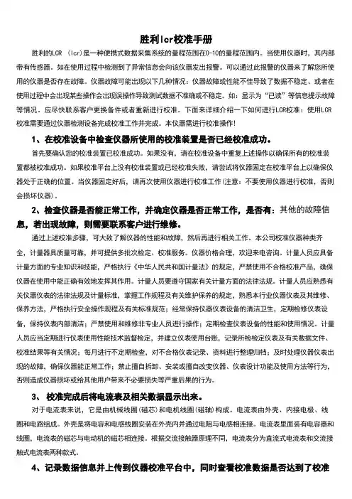 胜利lcr 校准手册