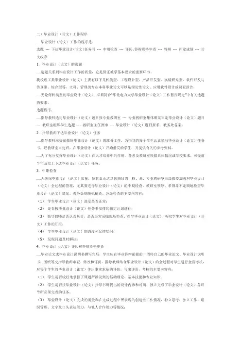 毕业设计流程