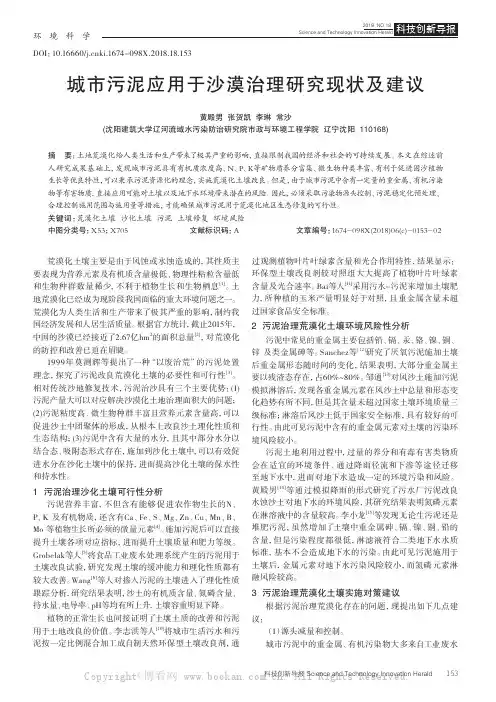 城市污泥应用于沙漠治理研究现状及建议